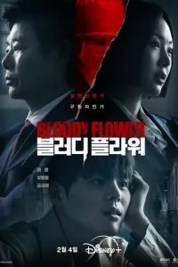 Кровавый цветок