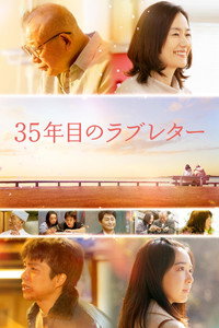 Любовное письмо на 35и летие