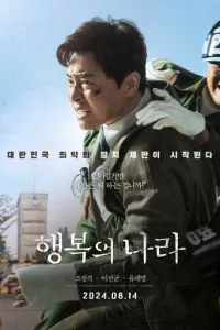 Страна счастья